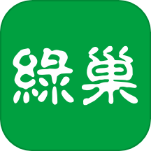 绿巢安卓直装完整版