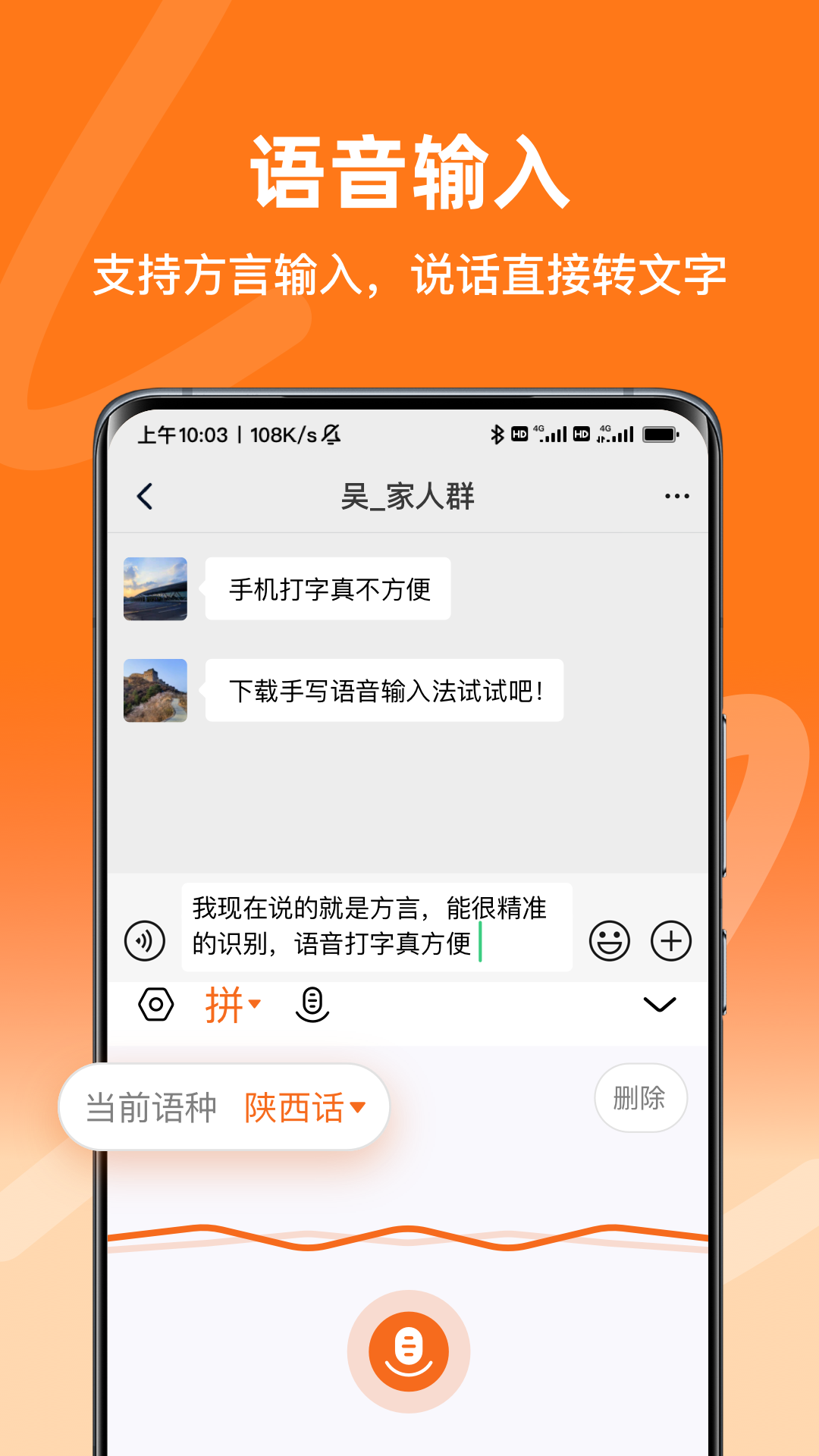 手写语音输入法1.0.4版