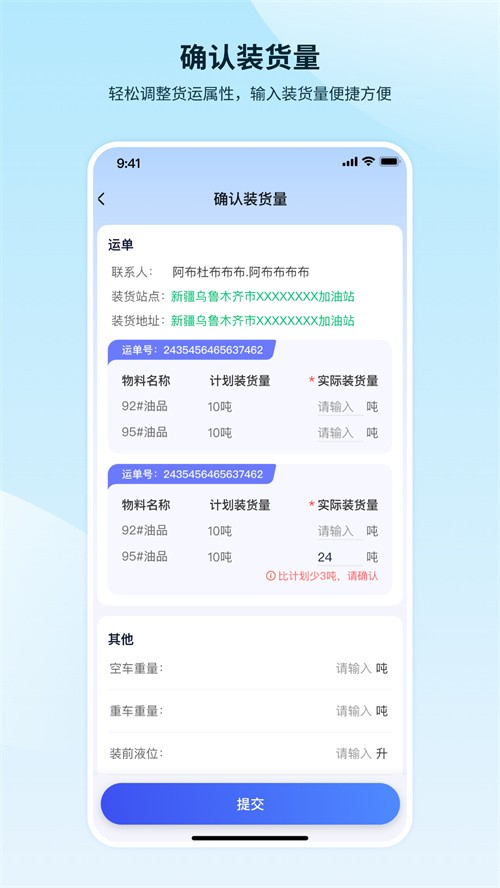 昆仑智运驾驶员端