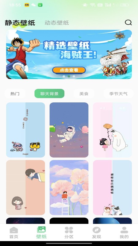 百变壁纸秀v1.0.6去广告版