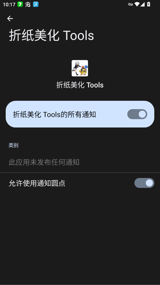 折纸美化Tools