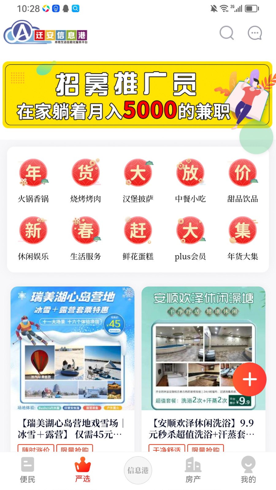 迁安信息港房屋出租app