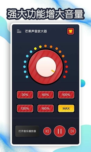 芒果声音放大器无损音质版