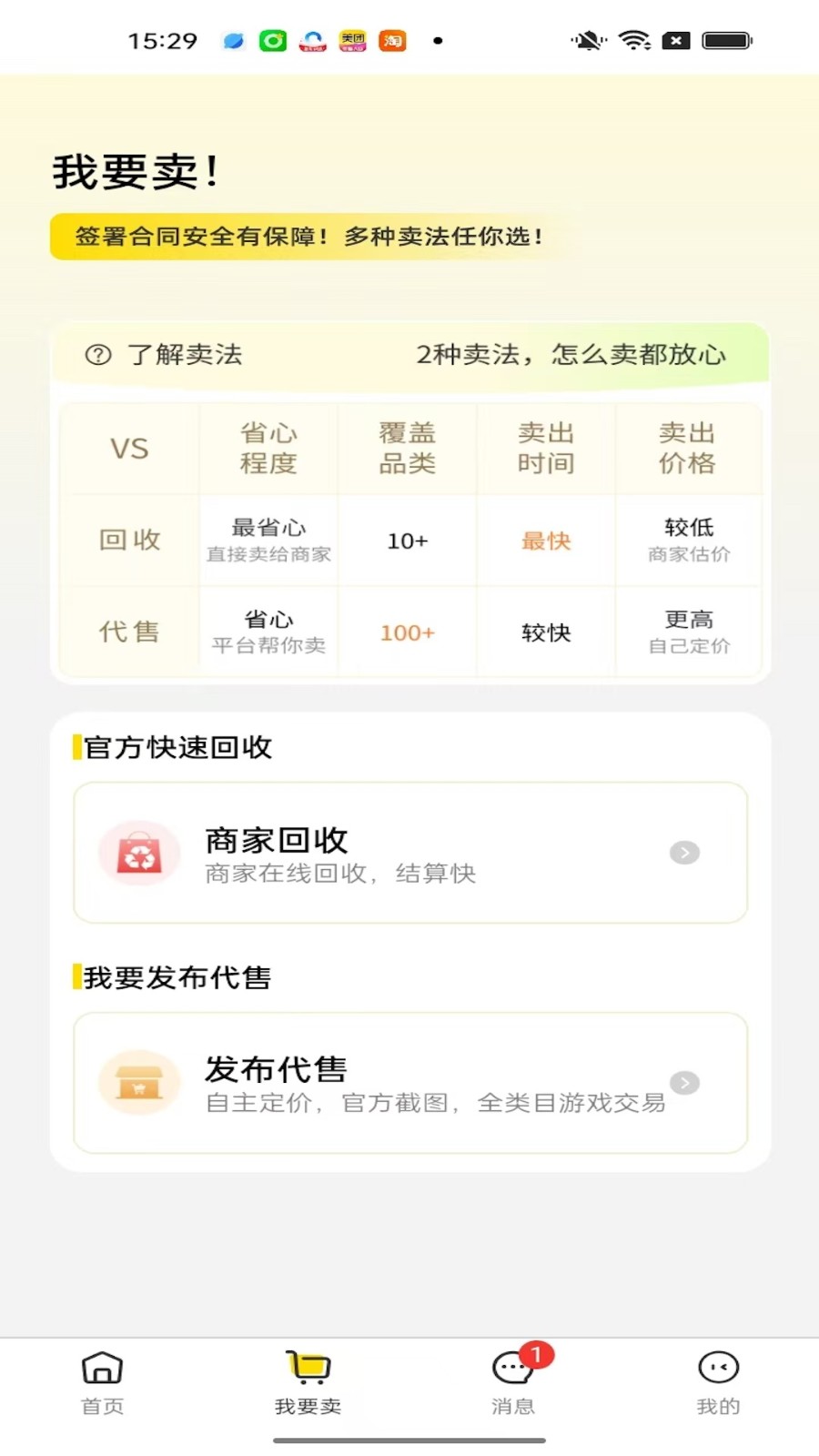 5120游戏账号交易平台app