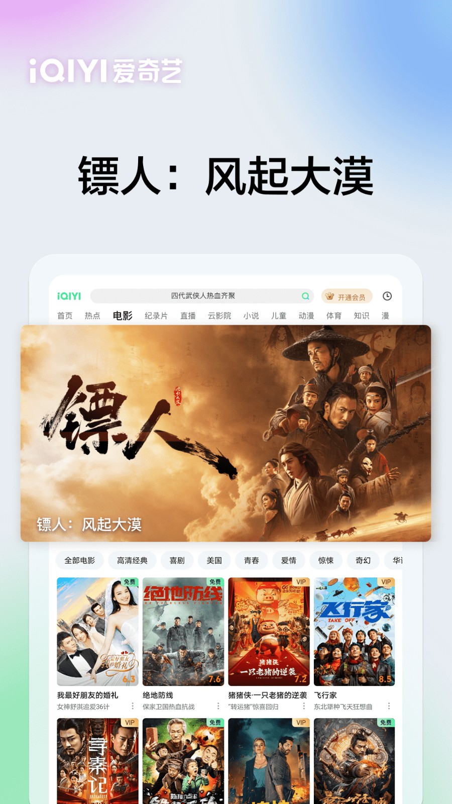 爱奇艺pad版