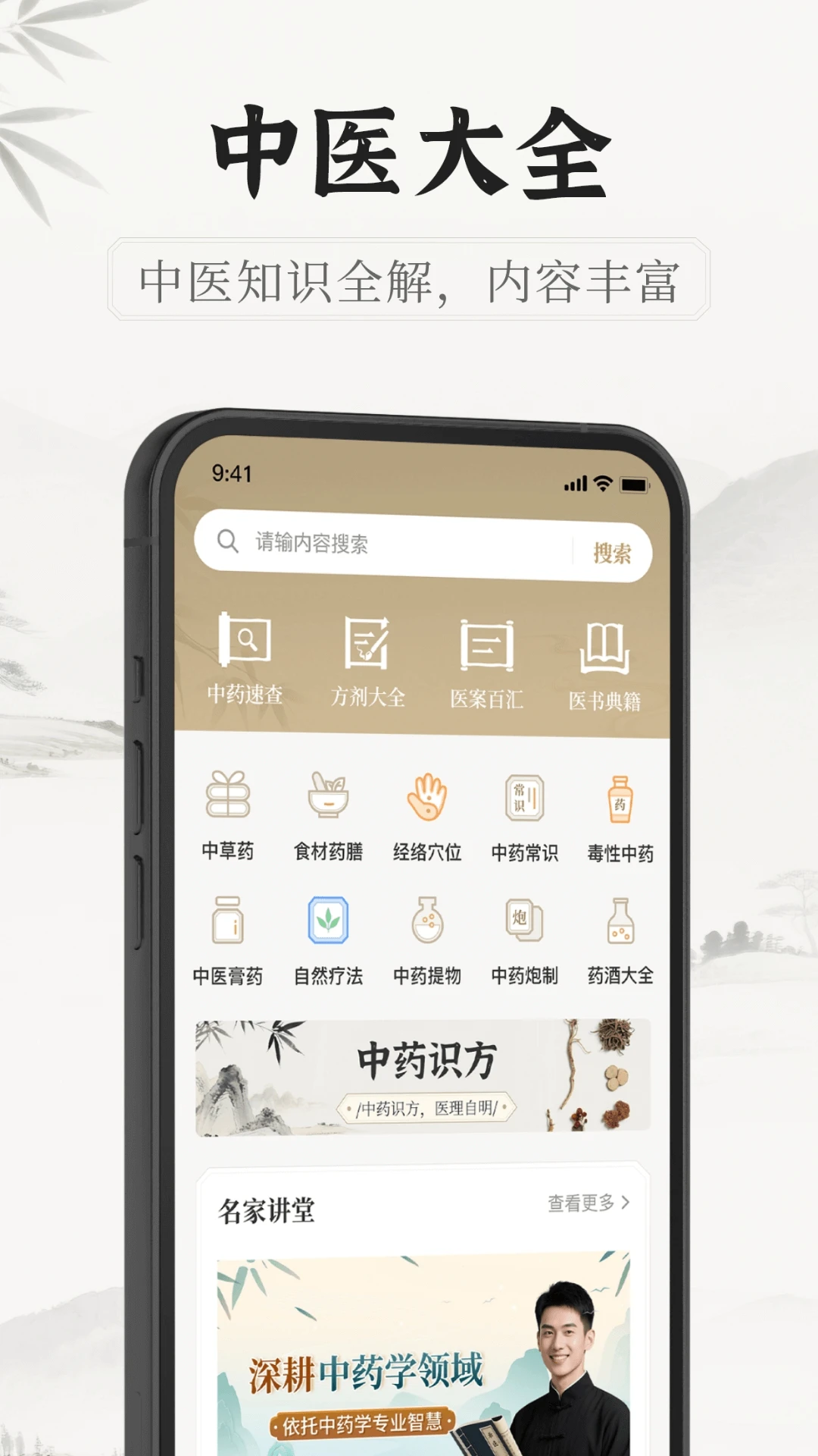 中医识方