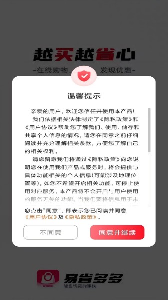 易省多多