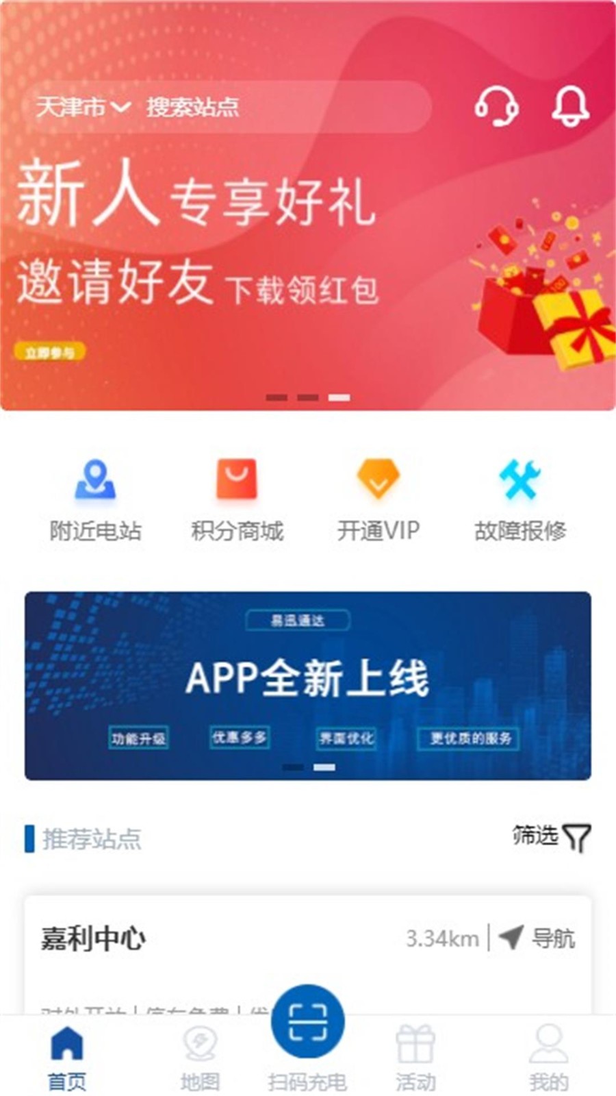 易迅通达换电app