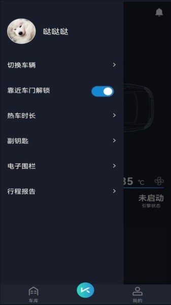 动擎e刻手机控车app