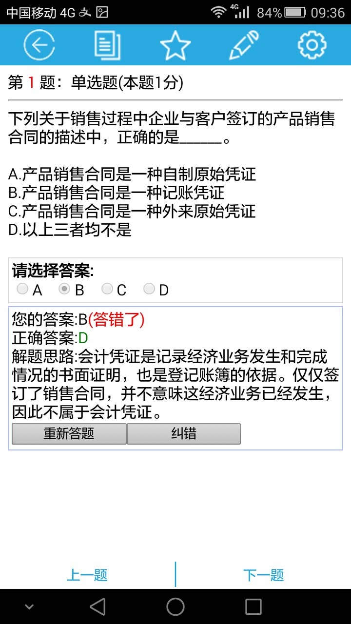 考试无忧题库官方app