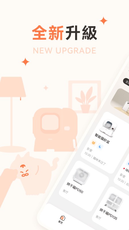霍曼宠物喂食器app