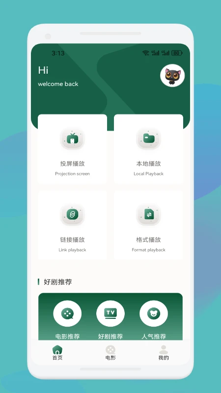 爱优影视免费追剧软件