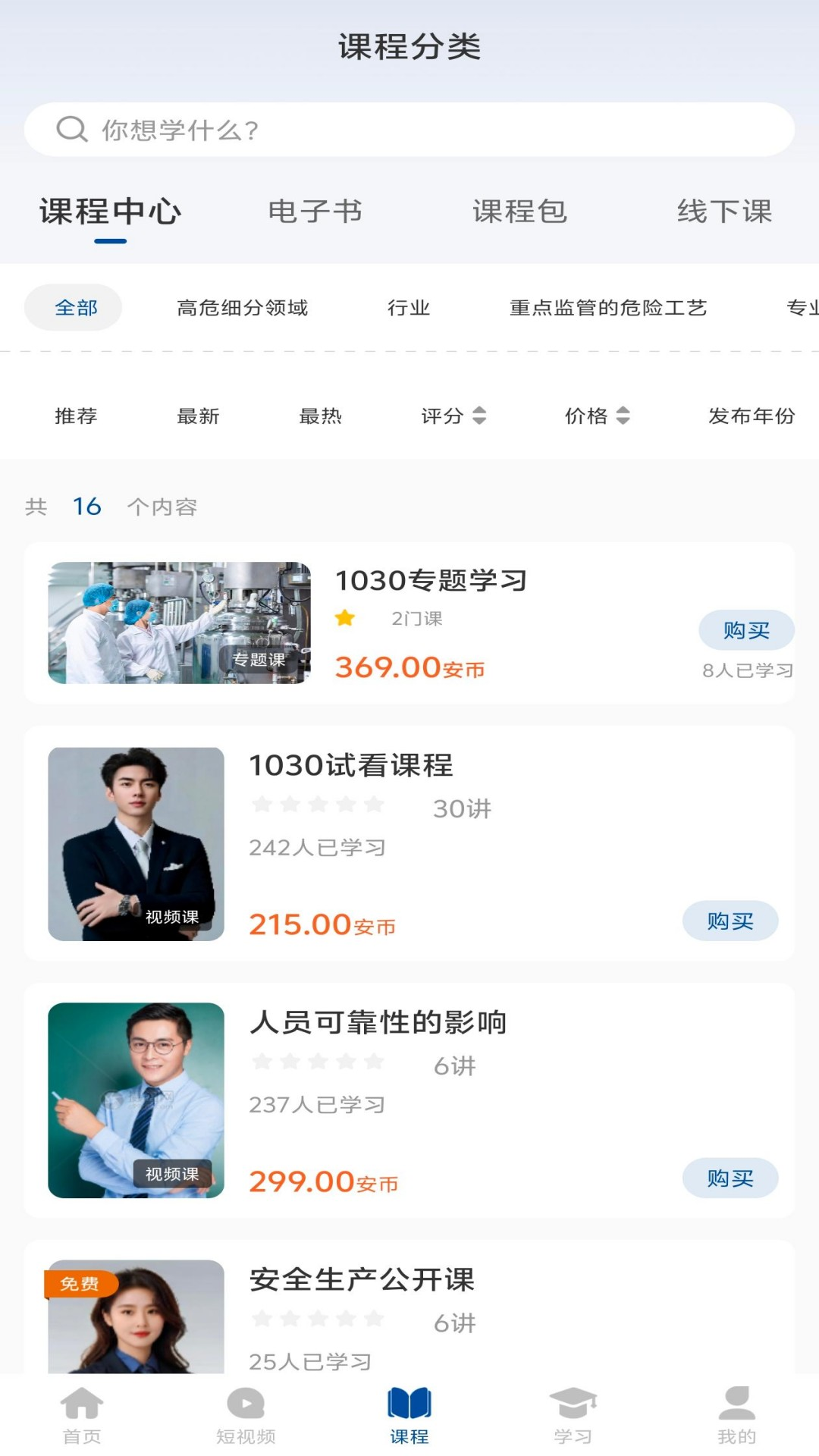 化危为安自动答题器