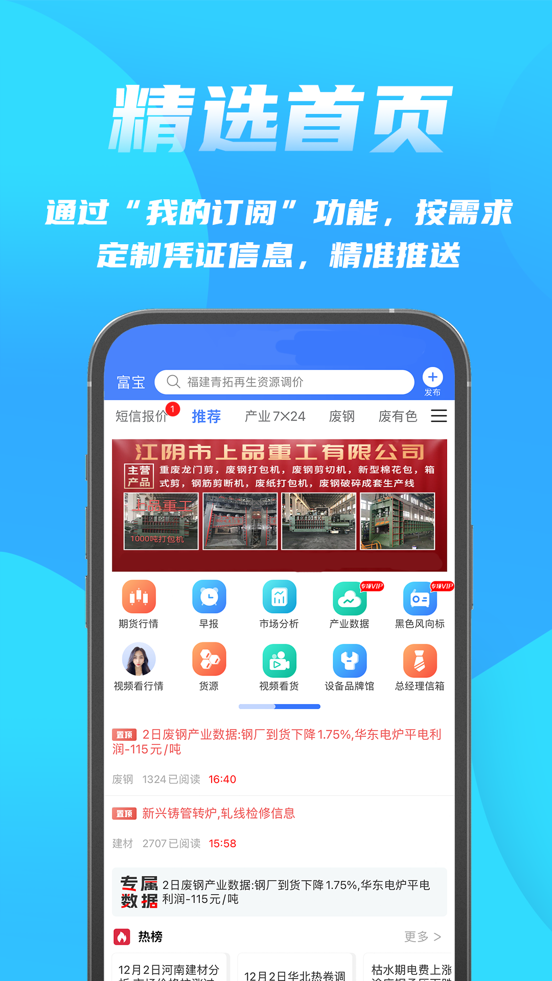 富宝资讯