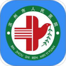 滨州人民医院预约挂号app