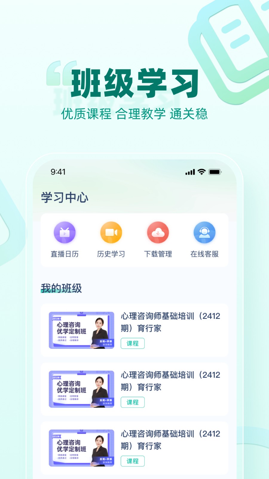 北京育行家教育app