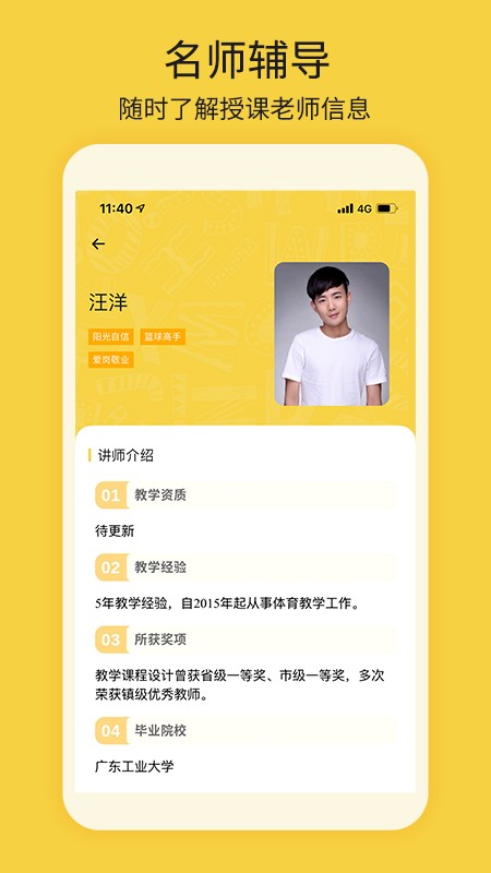 四点伴课后托管app