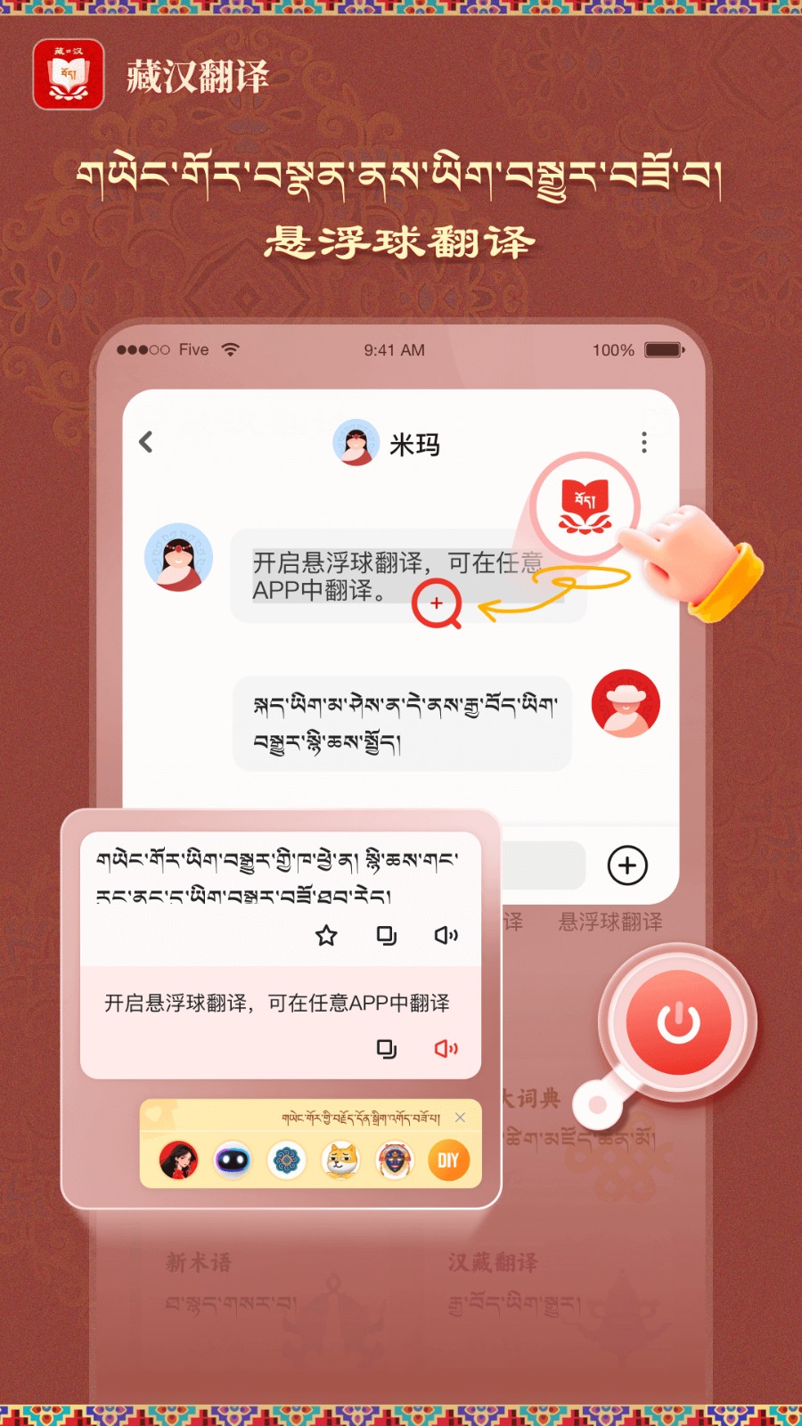 藏汉翻译神器app