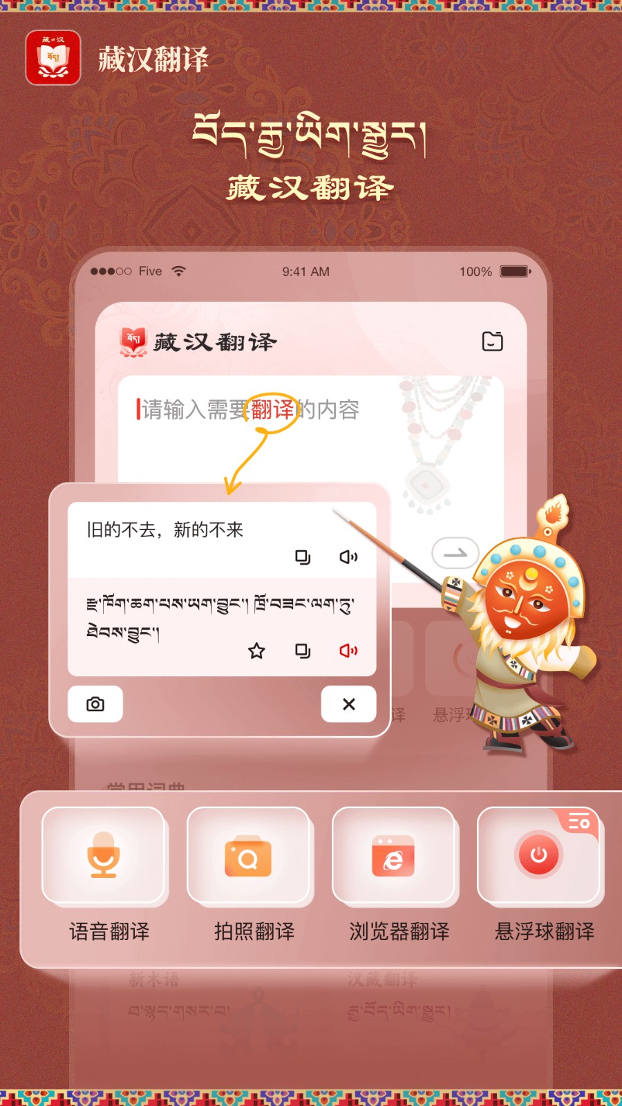 藏汉翻译神器app
