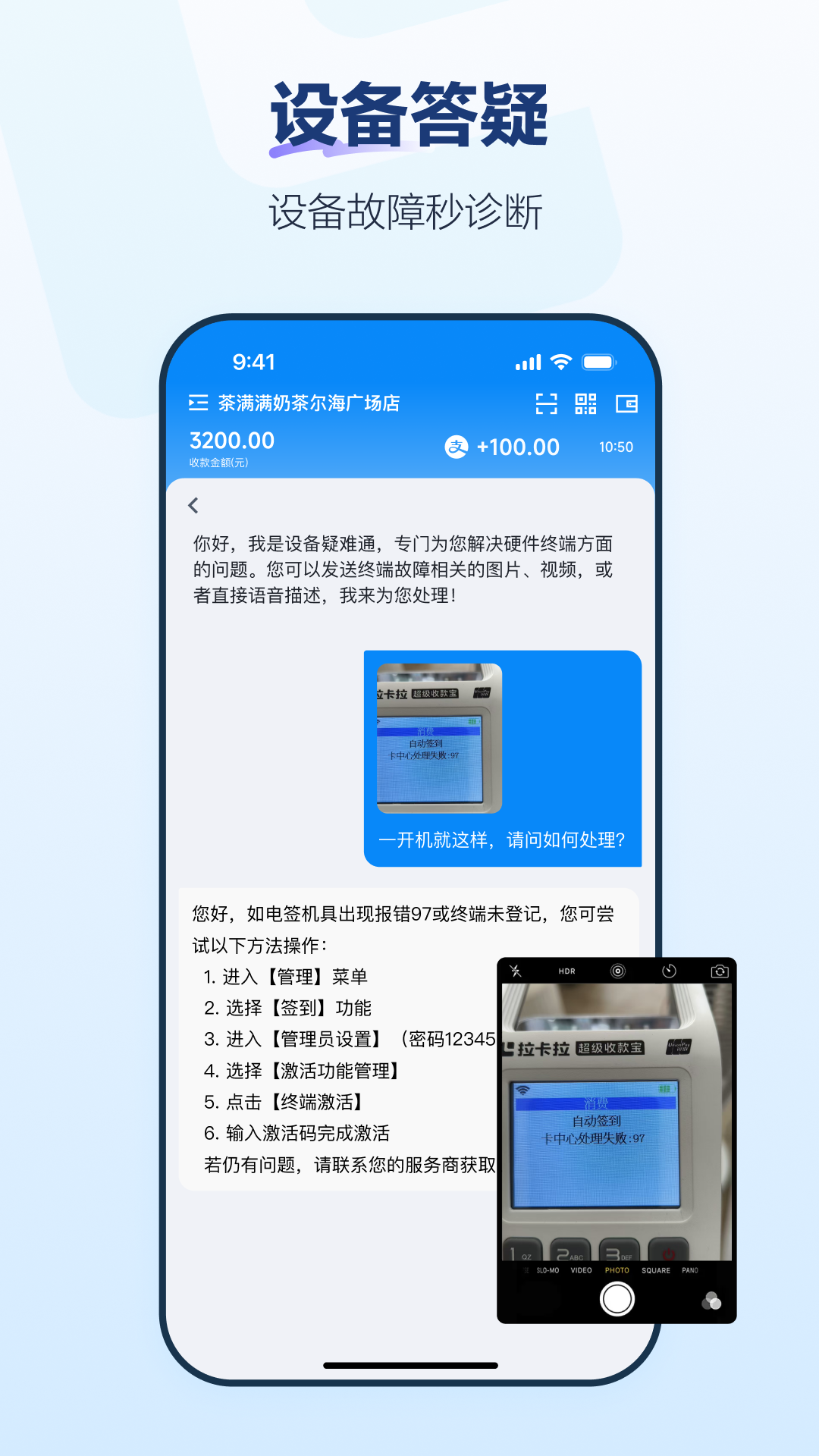拉卡拉pos机app