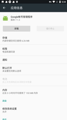 谷歌账号管理程序7.1.2版