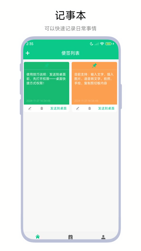 桌面记事本小工具