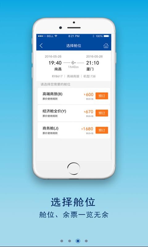 江西航空值机选座app