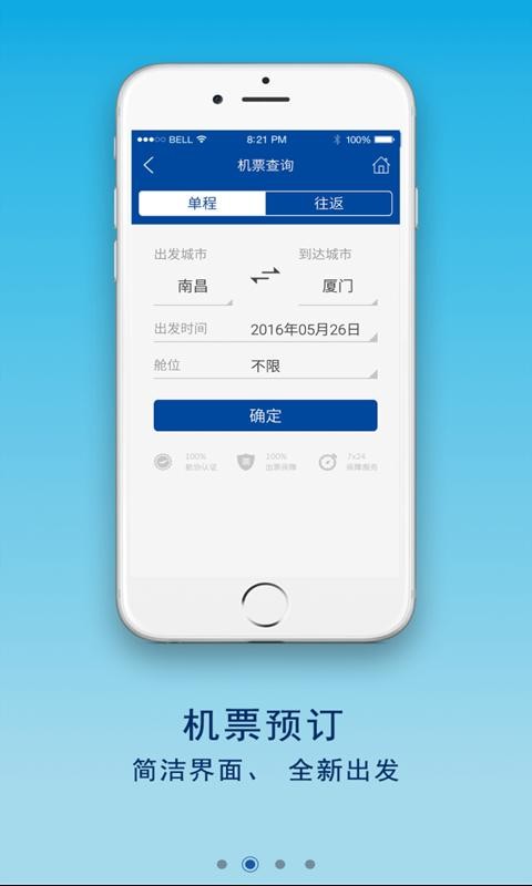 江西航空值机选座app