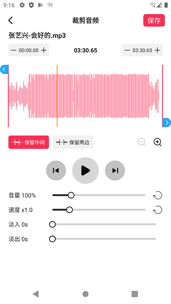 音频剪辑提取大师
