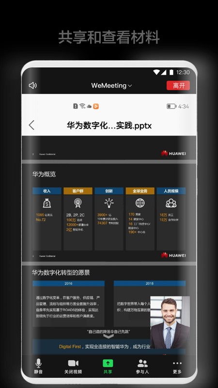 华为wemeeting会议软件