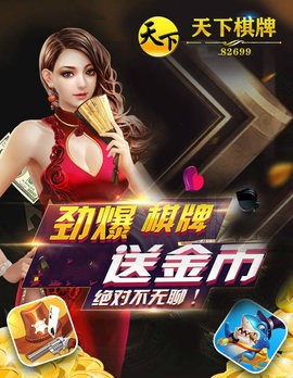 天下棋牌旧版本安卓版