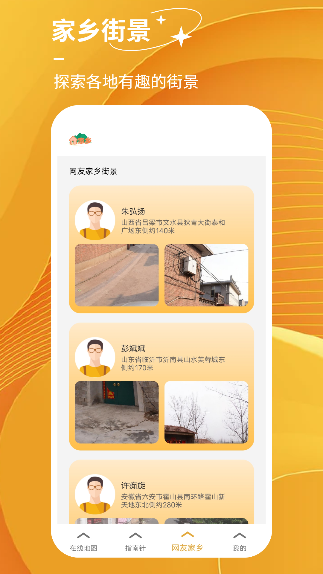 世界街景实景地图高清版