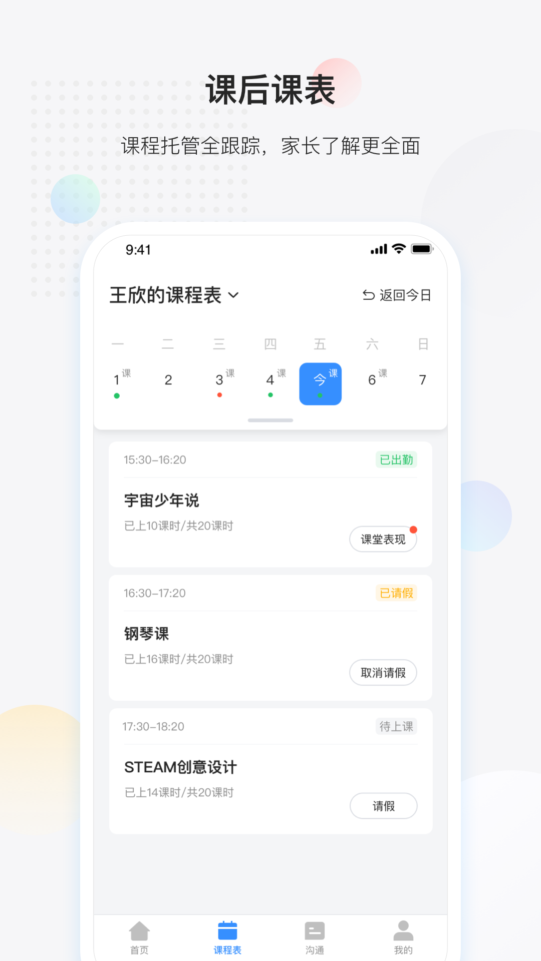 放心课教师版