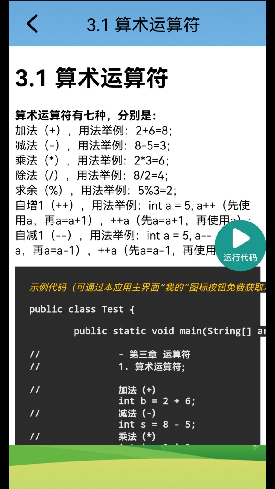 Java语言学习