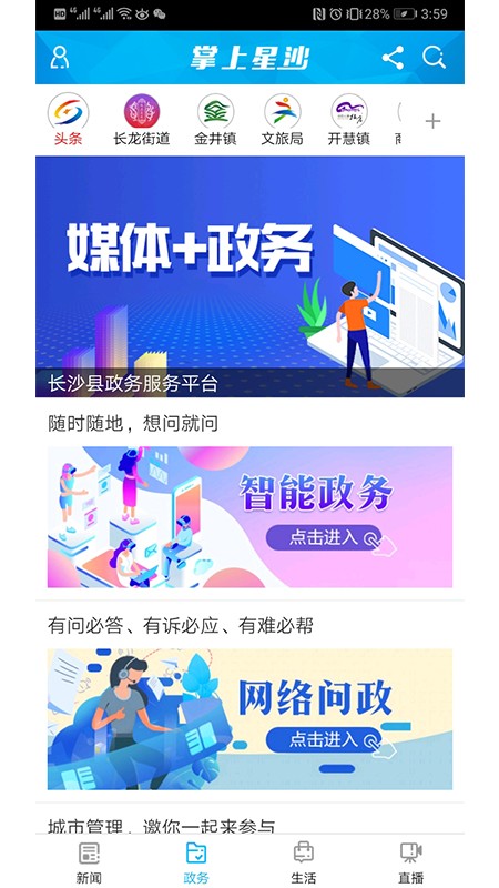 掌上星沙人才招聘