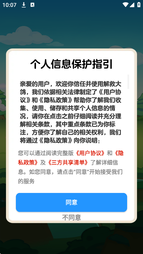解救大鸽