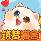 筑梦猫舍无广告版