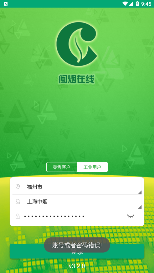 福建闽烟在线网上订货系统