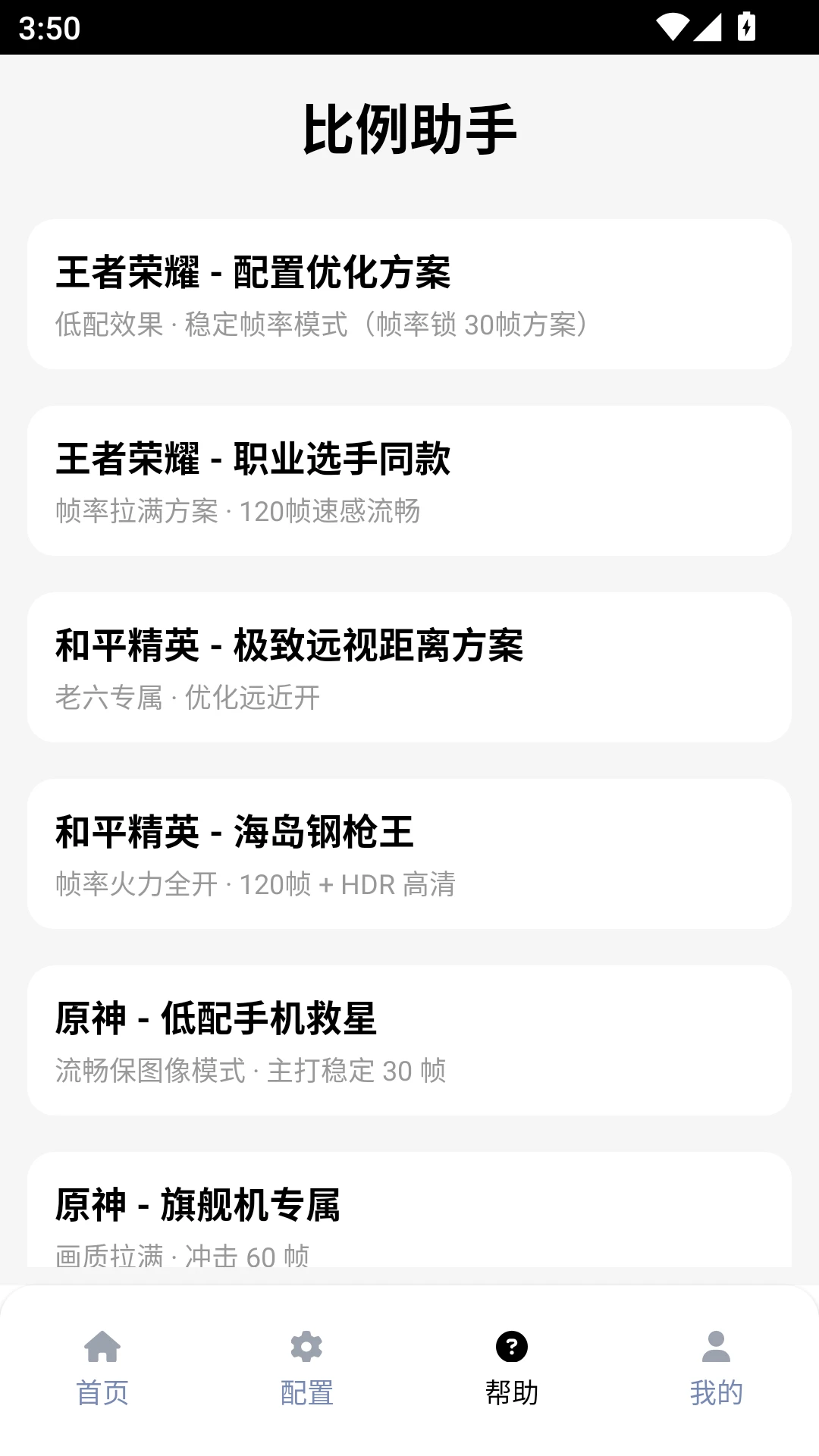 比例助手免卡密版