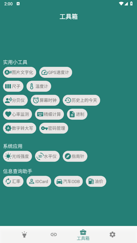 万能手机魔盒