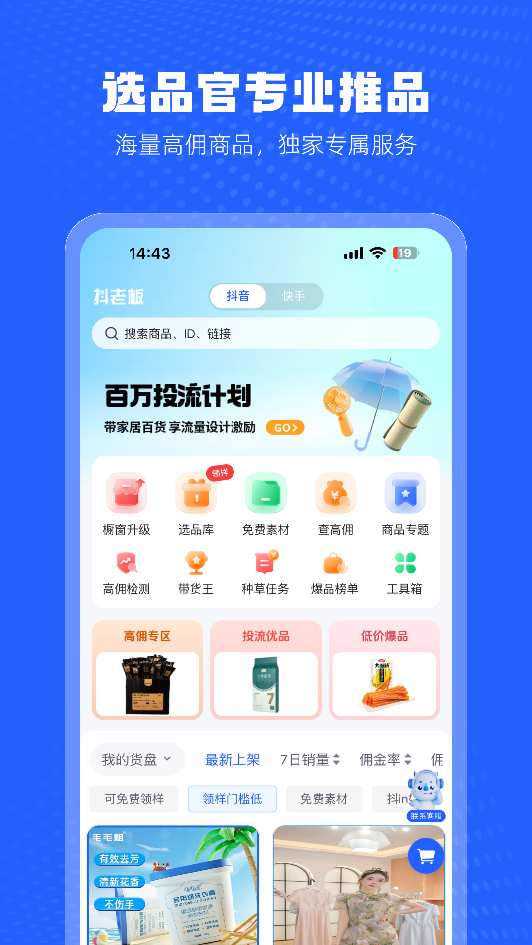 抖老板带货平台
