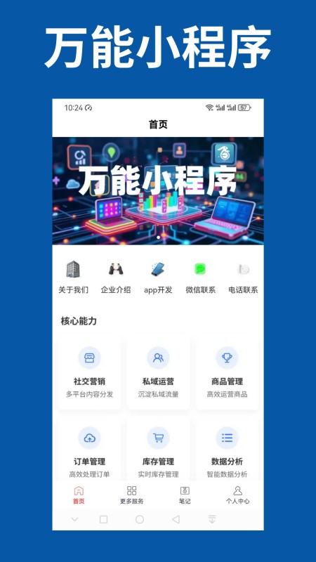 万能小程序独立版