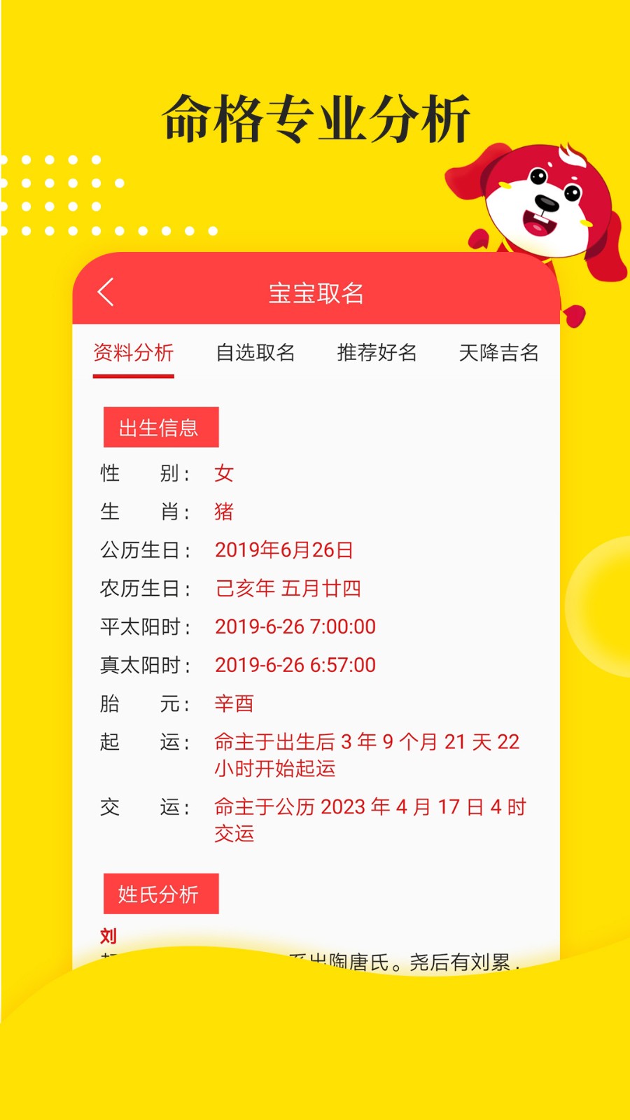 宝宝取名