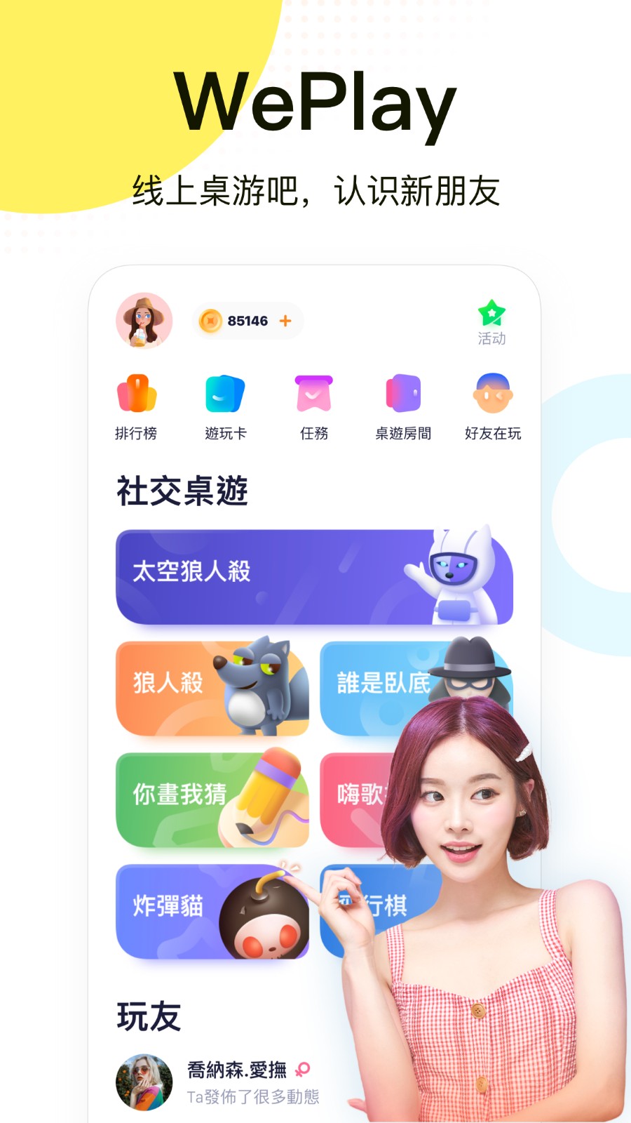 weplay线上桌游