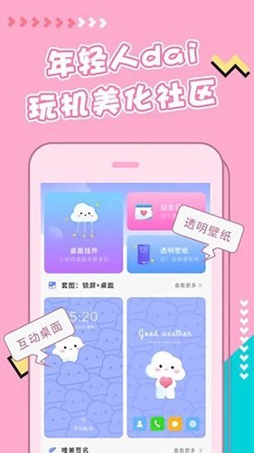 主题桌面美化