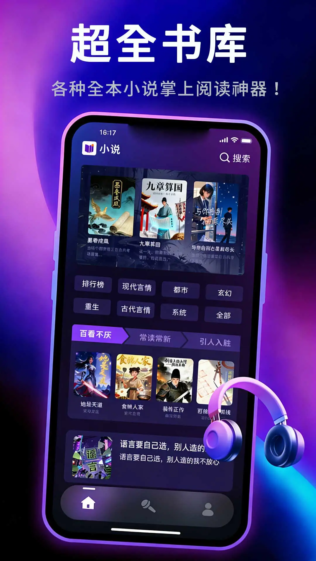 听书大全