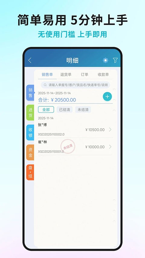智慧记进销存
