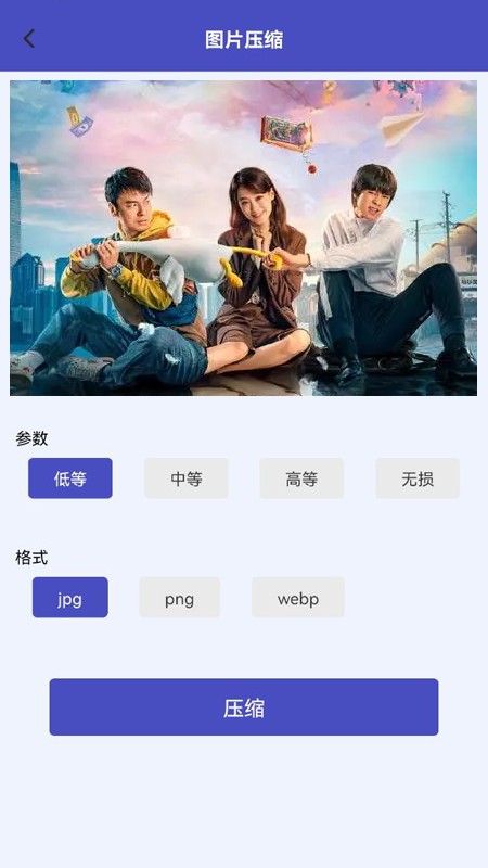 视频图片压缩器免费版