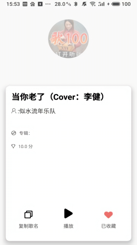识歌识曲神器