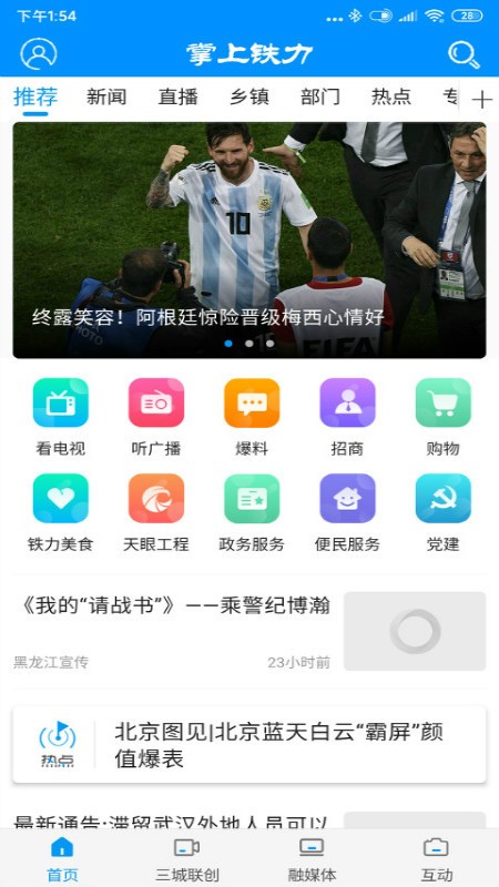 掌上铁力